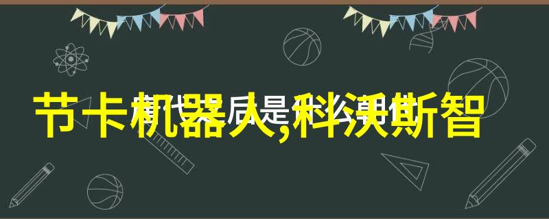 服务机器人公司再获数千万B轮融资解决末端配送最后一公里